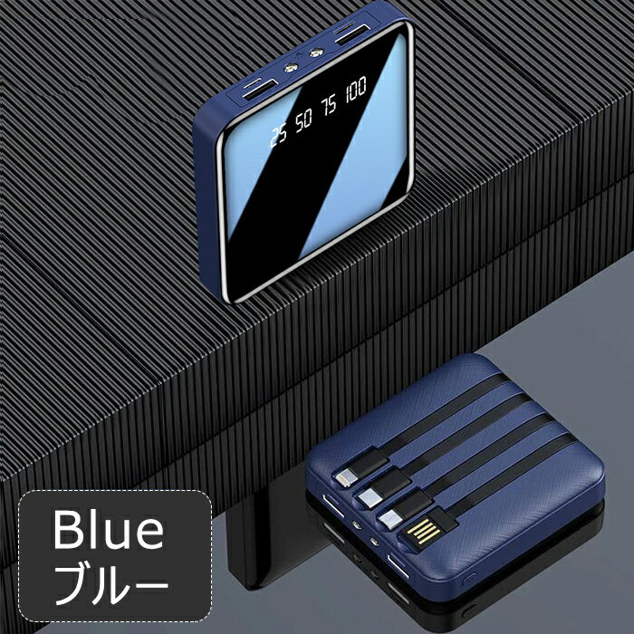 【2021新品】モバイルバッテリー20000mAh大容量ケーブル不要軽量LED残電量表示ミニタイプスマホ充電器コンパクト急速充電3台同時充電持ち運び防災グッズ旅行機内持込み