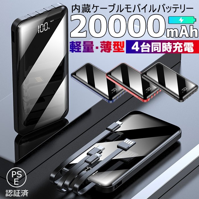 モバイルバッテリー 20000mAh 大容量 軽量【翌日発送】薄型 iPhone Android/対応 USB スマホ 充電器 携帯充電器 急速充電 軽量 小型...