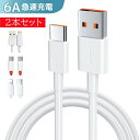 【2点目半額】iPhone 充電 ケーブル 2本セット iPhone 13 14 se スマホ ケーブル 急速充電 USB タイプ c ケーブル ライトニングケ...