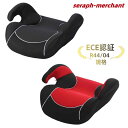 洗濯機で洗える ブースターシート ジュニアシート【ECE認証】【予約販売限定価格】【送料無料 沖縄・一部地域を除く】【送料無料】