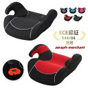 洗濯機で洗える ブースターシート ジュニアシート【ECE認証】【予約販売限定価格】【送料無料 沖縄・一部地域を除く】【送料無料】