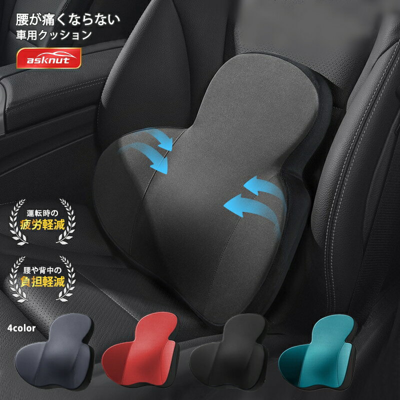 車 クッション 腰痛 クッション ランバーサポート 車 腰クッション 腰枕 運転クッション 背もたれ 腰当て 車用シートクッション カークッション アップグレード ウェストクッション 低反発 通気性 敬老の日 ギフト