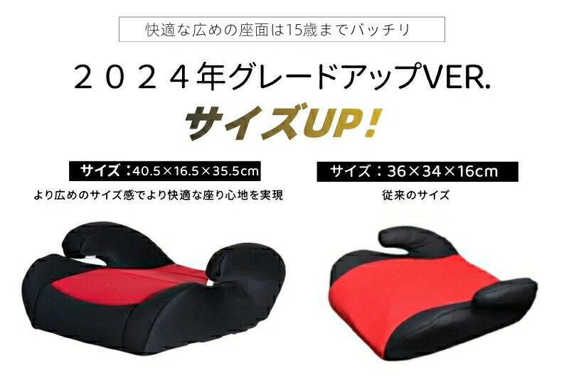 洗濯機で洗える ブースターシート ジュニアシート【ECE認証】【予約販売限定価格】【送料無料 沖縄・一部地域を除く】【送料無料】 2