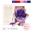 ソープフラワー 熊付き 花束 ソープフラワーギフト ブーケ アレンジメント 花 プレゼント 誕生日 花 ギフト 結婚式 くま バラ お祝い 退職 発表会 結婚祝...