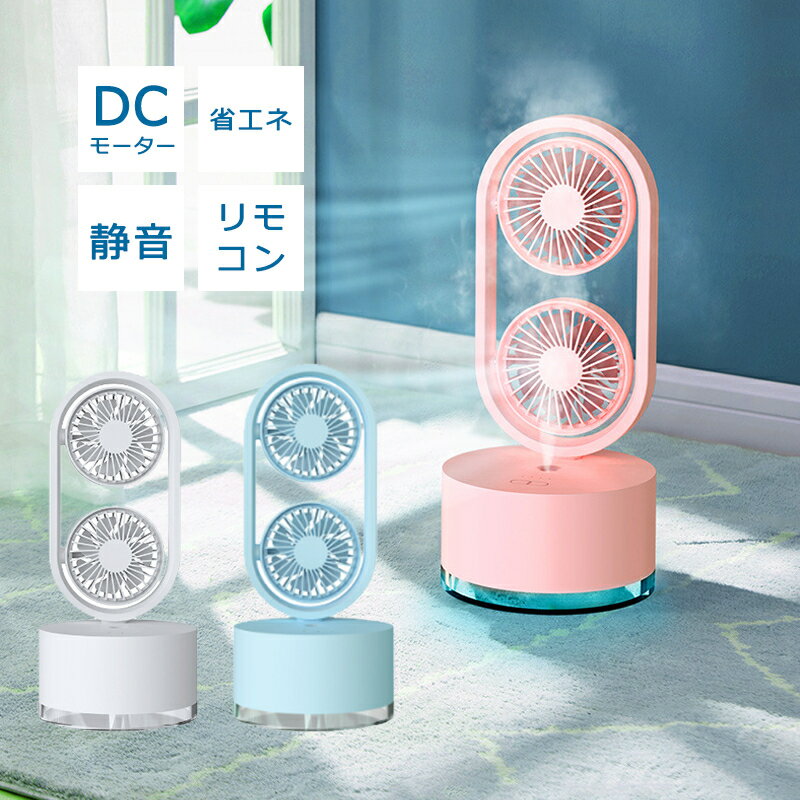 2連ファン 送料無料 おしゃれ かわいい 扇風機 リビング扇風機 2段 サーキュレータ...