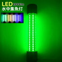 集魚灯 LED 集魚ライト ワイヤレス 水中集魚灯 高輝度 2000ルーメン 15w 緑 ライト 超強力 照明 灯 夜灯 水中ライト 水中LEDライト led集...