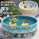 折りたたみプール 160 x 45cm 空気入れ不要 折りたたみ プール ボールプール ビニールプール 折り畳み おしゃれ 水遊び ボール 子供用 ベビー 円形...
