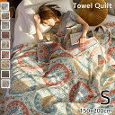 タオルケット 150cm×200cm セミダブル 綿 綿100% 送料無料 敬老の日 ガーゼケット 1年中使える万能 ブランケット 送料無料 オーバーサイズ ガ...