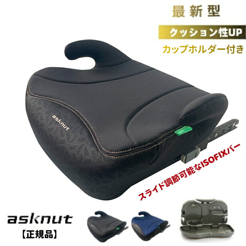 洗濯機で洗える ブースターシート isofix ドリンクホルダー ジュニアシート【ECE認証】R129規格 i size【予約販売限定価格】【送料無料 沖縄・一部地域を除く】【送料無料】