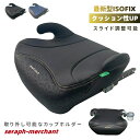 【ポイント10倍 800円offクーポン】洗濯機で洗える ブースターシート isofix ドリンクホルダー ジュニアシート【ECE認証】R129規格 i size【予約販売限定価格】【送料無料 沖縄・一部地域を除く】【送料無料】