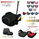 洗濯機で洗える ブースターシート ジュニアシート【ECE認証】【予約販売限定価格】【送料無料 沖縄・一部地域を除く】【送料無料】