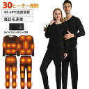 【バッテリー*2付き】 電熱インナー 30箇所発熱 上下セット 日本製ヒーター 電熱インナーウェア メンズ レディース ヒーター付き ヒートインナー 発熱シャツ...