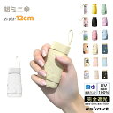 日傘 折りたたみ 完全遮光 折り畳み傘 ミニ 晴雨兼用 超軽量 遮光率100% UVカット 遮熱効果 撥水 紫外線対策 頑丈 ギフト プレゼント 母の日プレゼン...