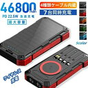 ソーラーモバイルバッテリー ソーラー充電器 46800mAh モバイルバッテリー ソーラー充電 最大7台同時充電 22.5W 3A 急速充電 ワイヤレス充電 小...