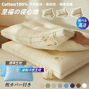 ふわっと軽くなる枕 枕 高さ選べる 肩 首 枕 ストレートネック 枕 接触冷感 化学染料無添加 横向き 横向き寝 枕 肩こり 首こり いびき防止 まくら 洗える...