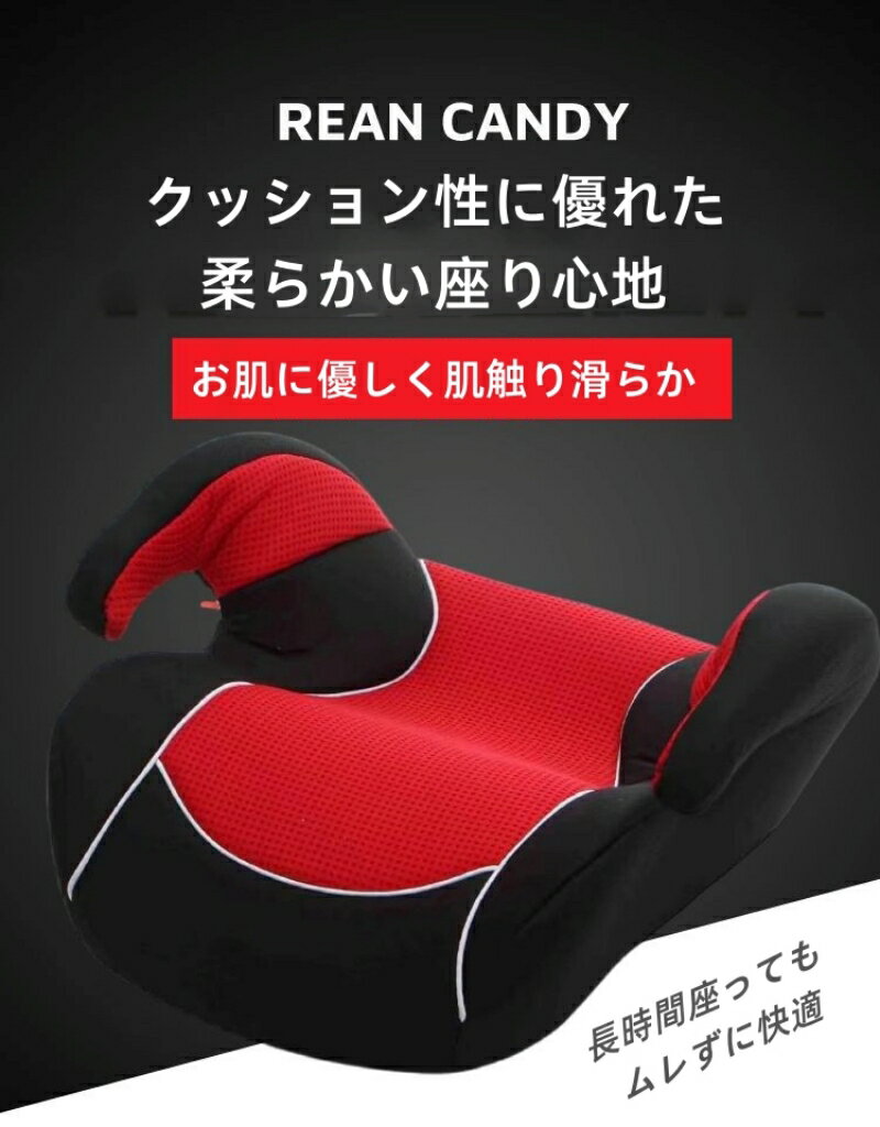 洗濯機で洗える ブースターシート ジュニアシート【ECE認証】【予約販売限定価格】【送料無料 沖縄・一部地域を除く】【送料無料】