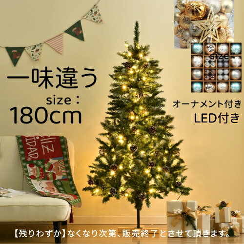 クリスマスツリー 180cm 豊富な枝数 2023ver. 樅 高級 LED付き 松かさ付き オーナメント付き 雪化粧 ドイツトウヒ ツリー 松ぼっくり ツリー おしゃれ オーナメント LED 北欧風 まるで本物 スリム 散らからない ornament Xmas tree