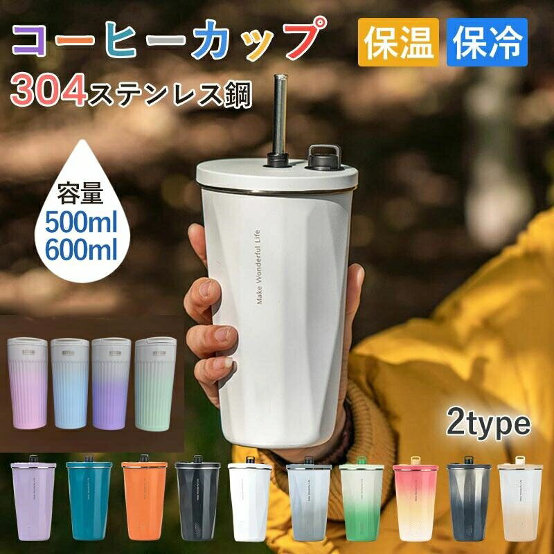 ＼レビューキャンペーン開催中／タンブラー 保温 保冷 蓋付き 持ち運び ストロー付き 水筒 600ml コーヒー おしゃれ 大容量 オフィスステンレス製 マグ 2way スクリュー コンパクト 二重構造 真空断熱 ステンレスタンブラー ドライブ アウトドア コーヒーカップ