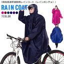 レインポンチョ レインウェア 雨合羽 カッパ レインコート【あす楽対応】 レイングッズ 雨具 大きいつばの自転車用レインコート 春爆売れ お買い物 レインコート...