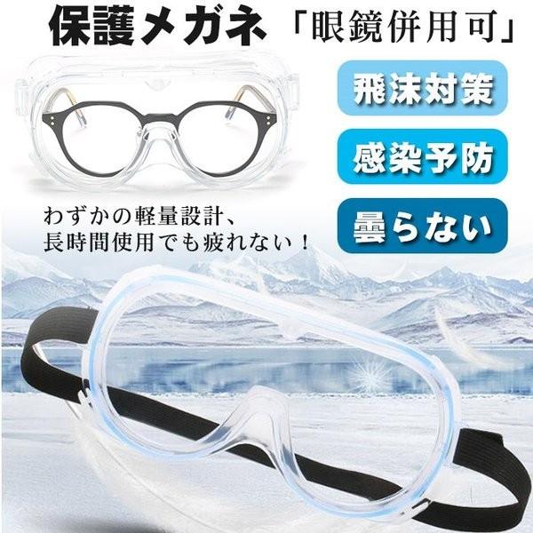 【翌日発送】保護メガネ ゴーグル 花粉 ウイルス 対策 飛沫防止 防塵 安全 軽量 クリア 細菌 防曇 作業 実験 眼鏡 めがね 対応 女性 男..