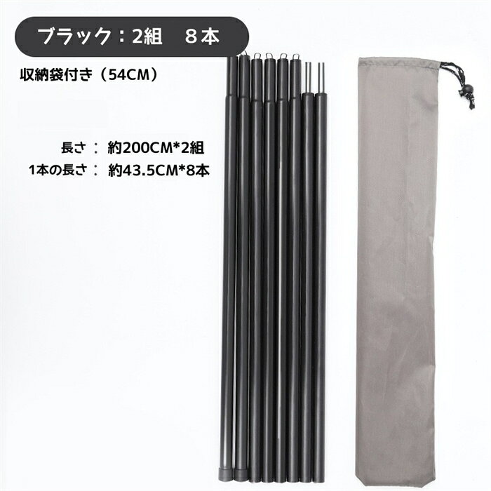 テントポール タープポール 2本セット テント 最長200cm 直径16mm 収納袋付き スチール 連結 キャンプ アウトドア【グレー/ブラック】