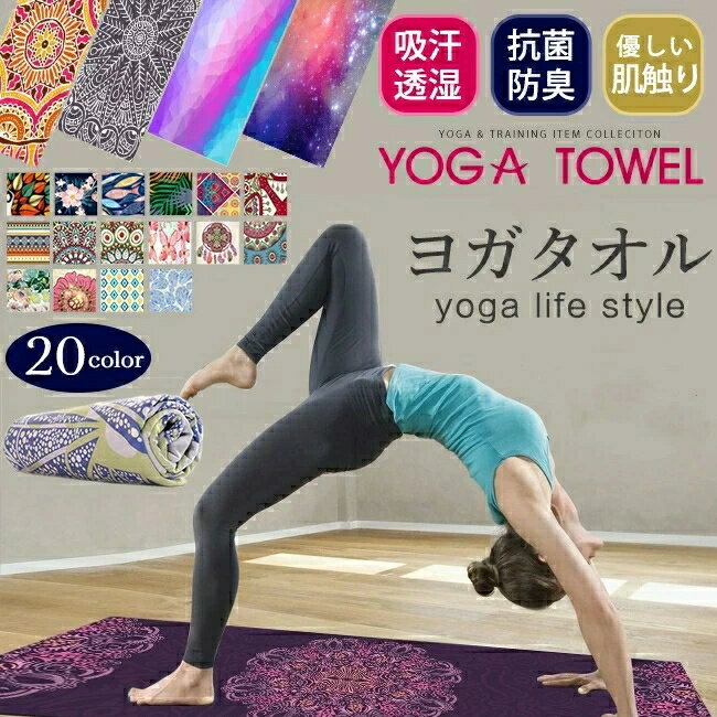 [10%OFF] マンドゥカ Manduka ヨガタオル イークア マットタオル(L) 日本正規品 | eQua YOGA MAT TOWEL 24SS ヨガラグ ホットヨガ マットタオル スポーツタオル 滑り止め 速乾 トレーニング エコ リサイクル素材「TR」 [ST-MA]001 RVPB 401105115