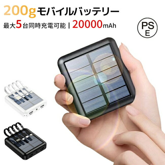 ソーラーモバイルバッテリー ソーラー充電器 20000mAh