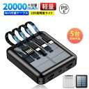 モバイルバッテリー 20000mAh 大容量 ケーブル不要 軽量 LED残電量表示 ミニタイプ スマホ充電器 コンパクト 急速充電 5台同時充電 ケーブル内蔵 ...