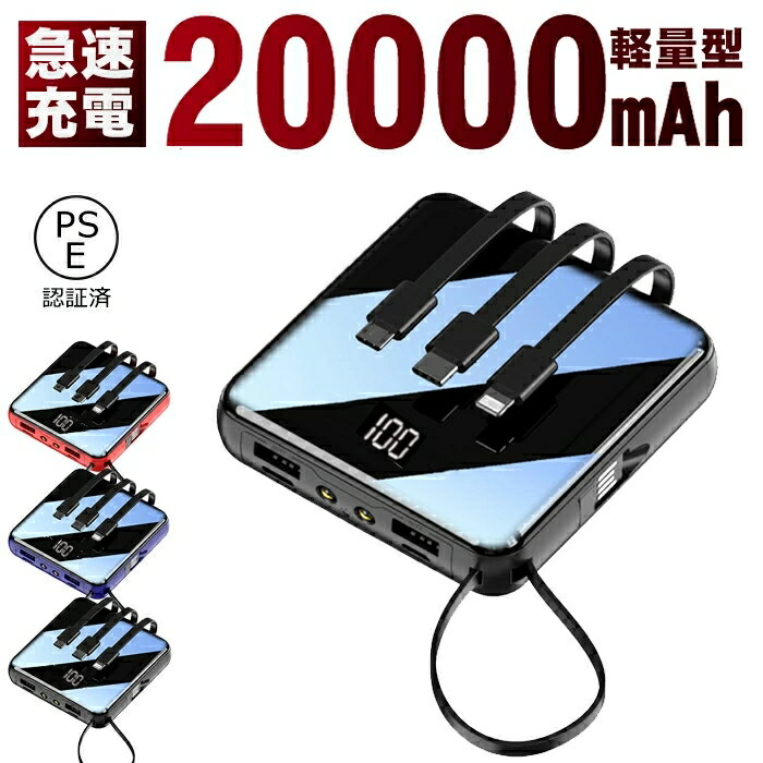 モバイルバッテリー 20000mAh 大容量 軽量【翌日出荷】 薄型 iPhone Android/対応 USB スマホ 充電器 携帯充電器 2A pseマーク...
