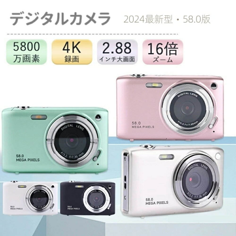 デジタルカメラ 4K 防塵 かわいい 5800万画素 高画質 軽量 2.88インチ 16倍ズーム 手ぶれ補正 オートフォーカス ポータブル キッズカメラ 防塵 耐衝撃 sdカード 子供用 youtube 子どもカメラ …