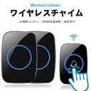 ワイヤレスチャイム 無線 玄関ドアベル 呼び出しチャイムセット 送料無料 防塵 防水 36メロディー 4段階音量調節 最高300Mの無線範囲 受信機2個