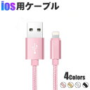 スーパーセール 充電ケーブル 急速充電 断線防止 強化素材【翌日発送】0.25m 1m 1.5m 2m 3m充電器 コード iPhone11 iPhoneX i...
