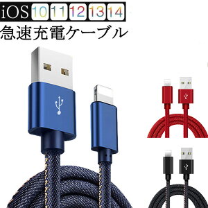 充電ケーブル 急速充電 断線防止 強化素材【翌日発送】 0.25m 1m 1.5m充電器 コード iPhone IOS iPhone11 iPhoneX iPhone各種 モバイルバッテリー