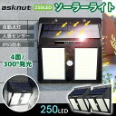 ソーラーライト センサーライト 250LED 2個セット 人感センサー ガーデンライト IP65防水 省エネ 防犯ライト 太陽光発電 屋外 庭 玄関 駐車場【あ...