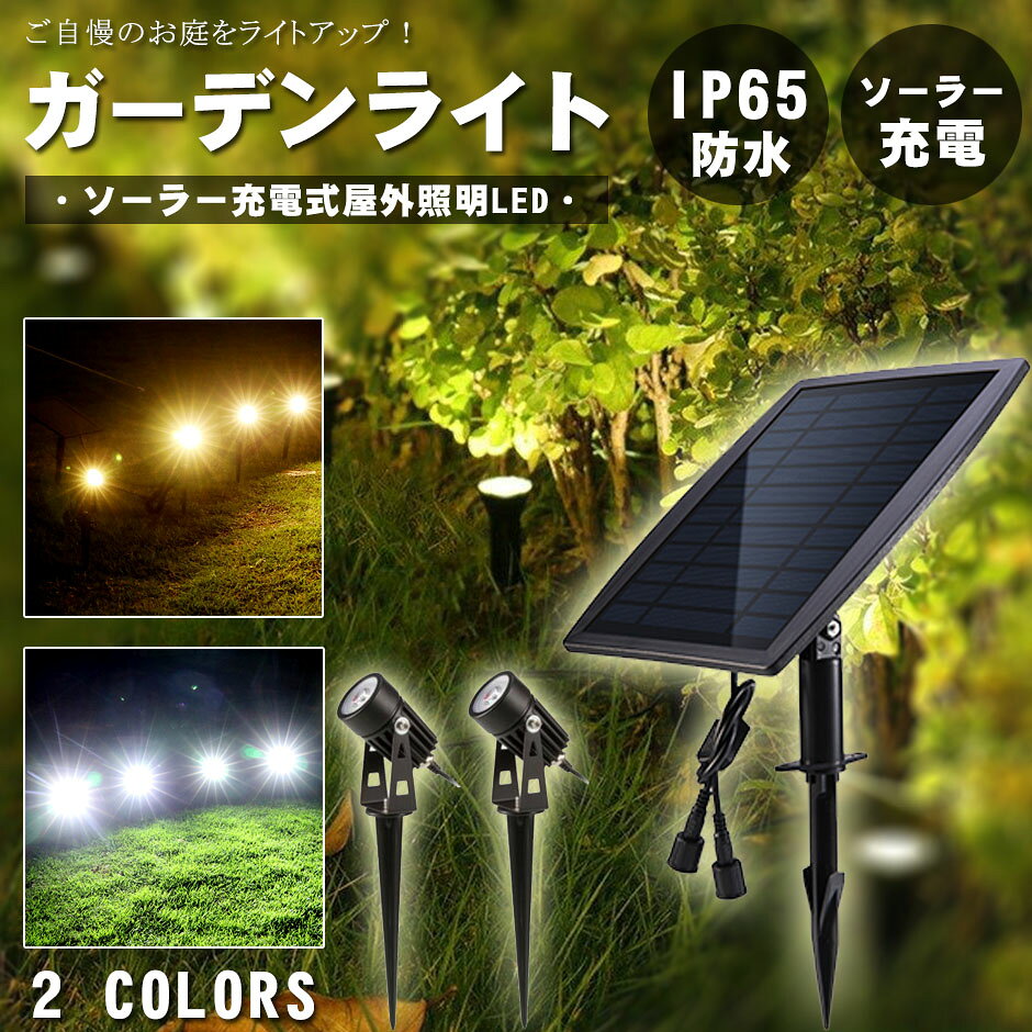 ソーラー Led ライト スポットライト 太陽光パネル充電 ガーデンライト 防犯対策ip65防水 太陽光充電 高性能 送料無料 光センサー トレンド 15メートル照明距離