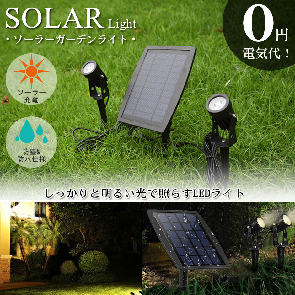 ソーラー Led はこぽす対応商品 ライト スポットライト 太陽光パネル充電 ガーデンライト 高性能 防犯対策ip65防水 光センサー 15メートル照明距離 太陽光充電 送料無料