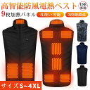 電熱ベスト ヒータベスト USB式給電 9エリア発熱 温度調整 防寒 防寒ウェア 釣り スキー アウトドア 超軽量 水洗い可 男女兼用 クリスマス プレゼント ...