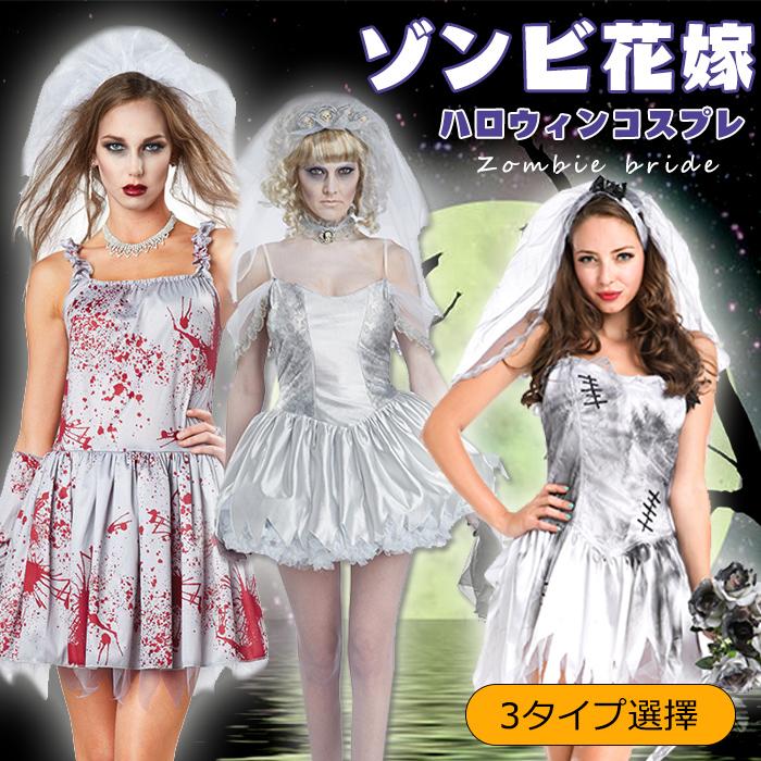 Rakuten - ハロウィンコスプレ 鬼花嫁風 ゾンビ ハロウィン衣装 コスチューム 鬼花嫁風 ハロウィン お化け 女性用 セクシー コスプレ ワンピース Halloween 大人 イベント