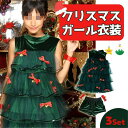 クリスマス 衣装 サンタ コスプレ レディース 服 サンタコス 女性用 仮装 クリスマスツリー コスチューム サンタドレス 安い