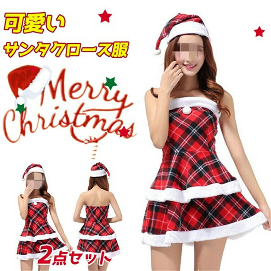 サンタ コスプレ クリスマス 衣装 服 チェック柄 2層フリル 仮装 レディース コスチューム セクシー サンタクロース サンタコス パーティー 大人 可愛い 忘年会【あす楽対応】 1