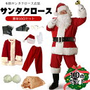 コスプレ サンタ衣装 サンタクロース クリスマス 赤 メンズ 大人 仮装 キャラクター 豪華10点セット 超贅沢 プレセント ギフト