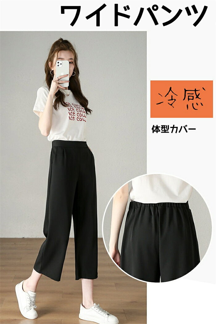 Rakuten - ワイドパンツ レディース パンツ ウエストゴム 春 夏 新作 ワイドパンツ 涼しい ワイド 夏 冷感 涼しい 動きやすい きれいめ ゆったり 美脚 低身長 オフィス 大きい 小さい 黒