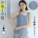 【二つセット】 ブラ紐隠しインナータンク タンクトップ レディース ブラ紐隠し インナー タンク 重ね着 ブラック ホワイト 黒 白 シンプル 定番 トップス ...