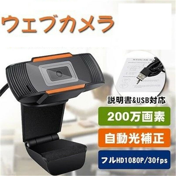 Webカメラ ウェブカメラ フルhd1080p 110広角 50 Off Webカメラ 0万画素 動画配信 在宅勤務 高画質パソコンカメラ Usb カメラ Pcカメラ マイク内蔵 Webカメラ ウェブカメラ フルhd1080p 110広角 50 Off Webカメラ 0万画素 動画配信 在宅勤務 高画質パソコンカメラ Usb カメラ Pcカメラ マイク内蔵
