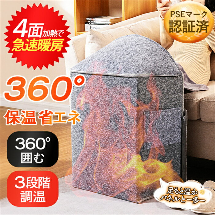 パネルヒーター 6面 デスクヒーター 電気足温器【あす楽】 足元 暖房 遠赤外線 折りたたみ式 オフィス フットヒーター 毛布付き 2秒加熱 三段階調節【★PSE認証】受験生 省エネ トイレ ペット用 プレゼント防寒 足元冷え対策 暖房 デスクヒーター 遠赤外線 毛布付き