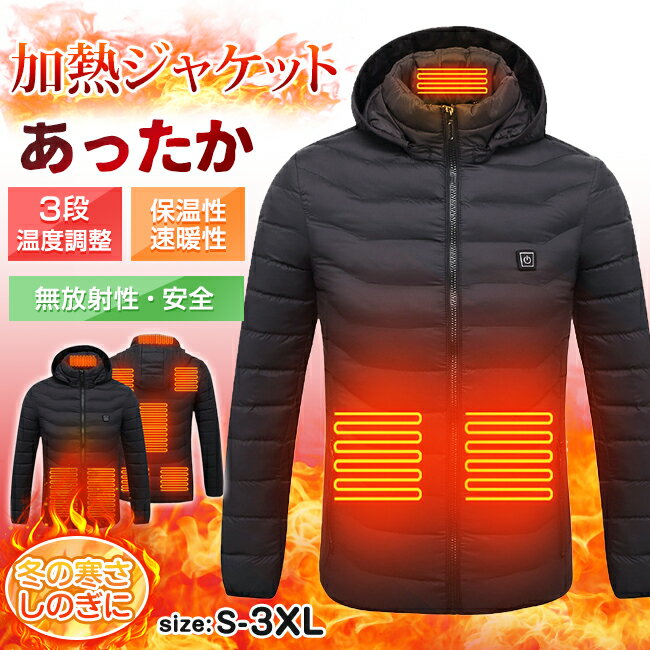 電熱服 電熱ジャケット ヒーター 電熱ベスト 電熱ジャケット ヒーターベスト 内蔵 ダウンジャケット 電熱 防寒 防風 防寒対策 釣り キャンプ クリスマス　プレゼントメンズ レディース 男女兼用 USB加熱 バッテリー