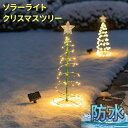 ソーラーライト イルミネーションライト ガーデンライト クリスマスツリー LED 屋外 埋め込み 防水 自動点灯 玄関 外灯 庭 花壇 太陽光 充電式 照明 クリスマス