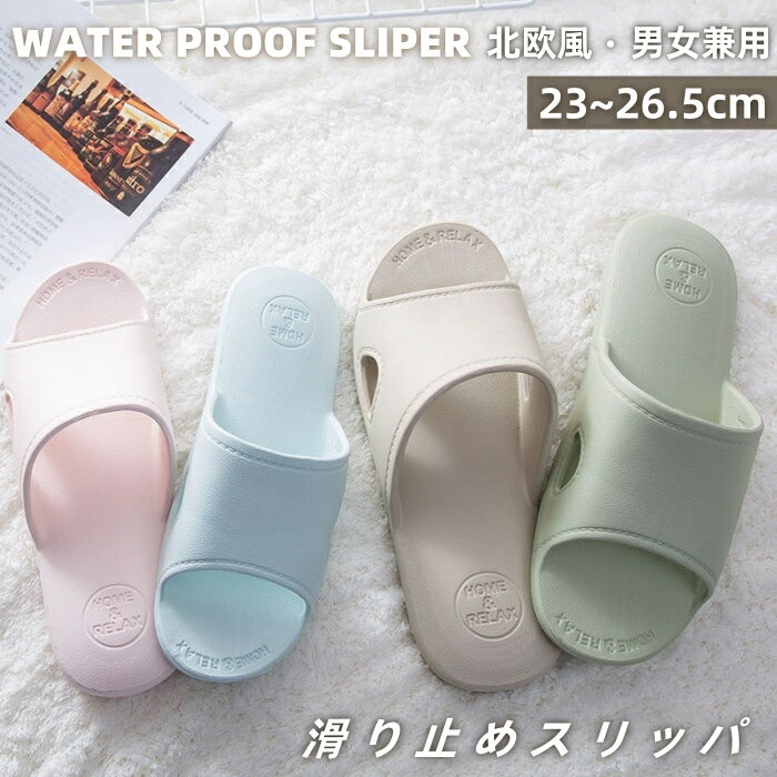 スリッパ 北欧風 超軽量 スリッパ EVA 衛生 歩きやすい 滑り止め 来客用 男女兼用 サンダル 厚底 スリッパ おしゃれ 水洗い可 浴室 室外使用可能 ルームシューズ