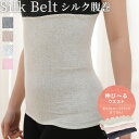 シルク腹巻 腹巻 レディース シルク 腹巻き はらまき インナー 女性 マタニティ 妊婦 妊活 絹 綿 腹帯下着 メンズ 温活 冷え取り 冷え対策 薄手 着ぶく...