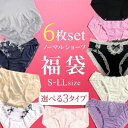 福袋 2024 【6組 選べる3タイプ】S-LL★福袋 ショーツ 下着 レディース セット ショーツ レディース 福袋 2024 下着セット 福袋 下着 福袋 6点セット
